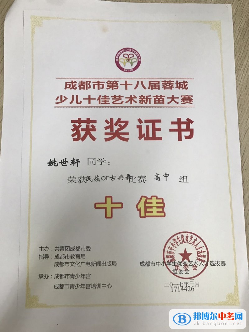 驚鴻一舞技壓群芳 藝術教育錦上添花—四川省成都市城廂中學姚世軒同學在成都市第16屆藝術人才選拔賽喜獲佳績