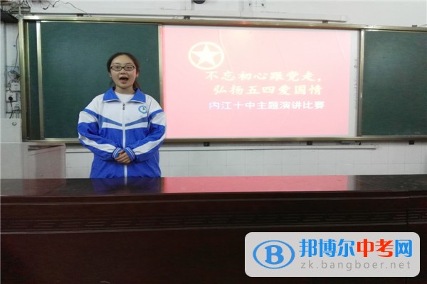 四川省內(nèi)江市第十中學舉行“不忘初心跟黨走，弘揚五四愛國情”演講比賽