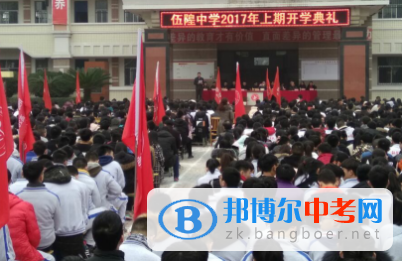 資陽市雁江區伍隍鎮中學