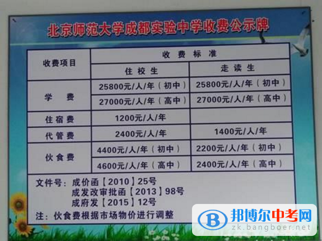 北京師范大學成都實驗中學2017年小升初招生公告