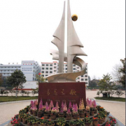 三臺縣西平中學(xué)
