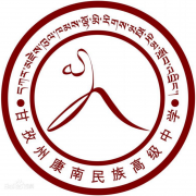 康南民族高級中學(xué)