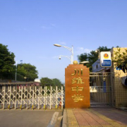 重慶市長(zhǎng)壽川維中學(xué)校