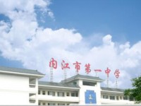 內(nèi)江市第一中學(xué)2020年招生計(jì)劃