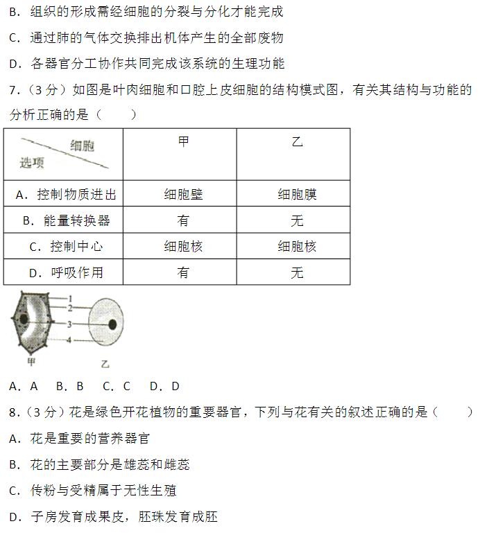 綿陽生物中考會考試卷