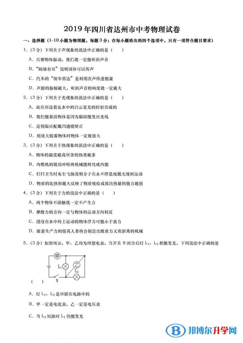 2020年達州中考理綜答案