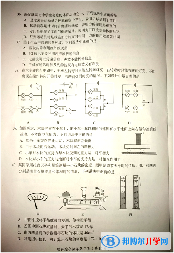 2020年眉山中考試卷