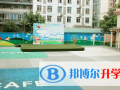 麓山國際光亞學(xué)校怎么樣、好不好