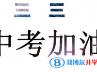 2020年遵義這次中考多久結束