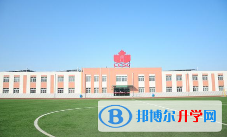 北京中加國際學校2023年招生計劃