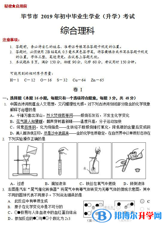 2020年畢節中考試題