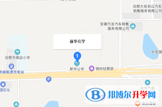 新華公學(xué)地址在哪里