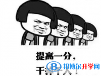 2020年黔西南優志愿中考版