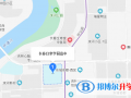 長春日章學(xué)園高中地址在哪里