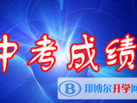 2021年文山中考重點線錄取