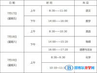 2021年寶雞這次中考多久結束