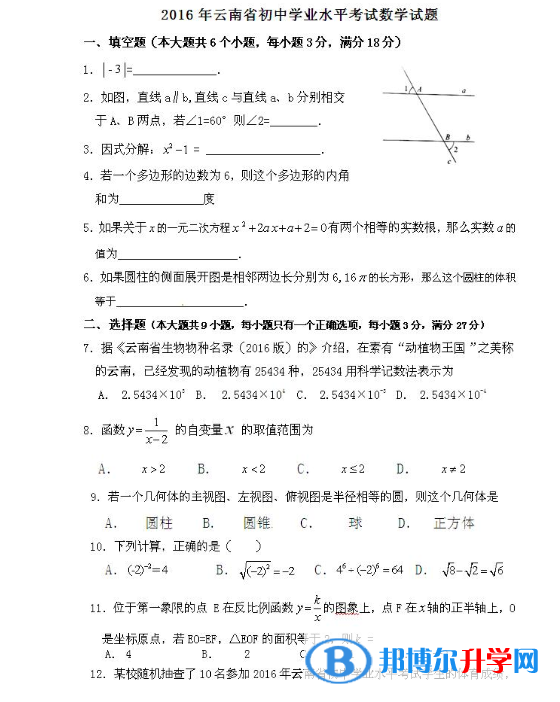 2021年德宏中考試卷