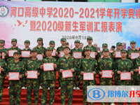 河口高級中學2025年招生簡章