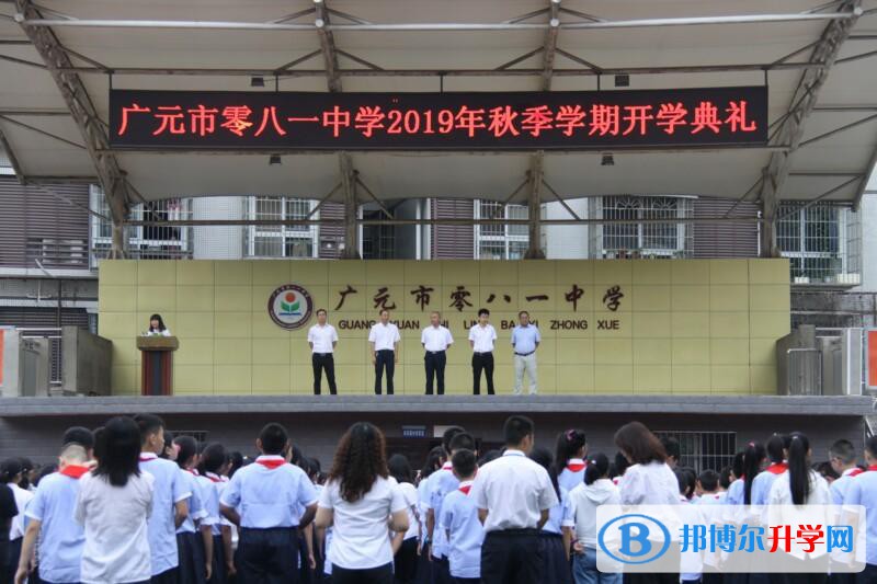 廣元市零八一總廠中學2021年報名條件、招生要求、招生對象 