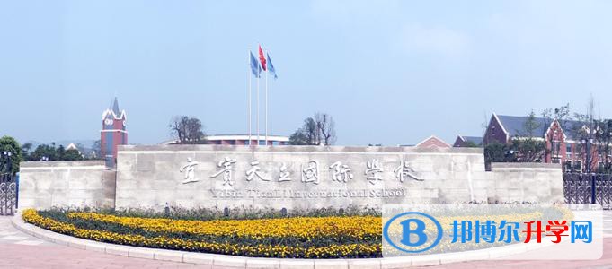 宜賓天立國(guó)際學(xué)校2021年招生計(jì)劃