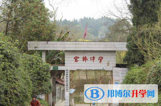 樂至至寶林中學2021年招生簡章