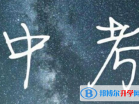 2020年自貢中考報(bào)名網(wǎng)址