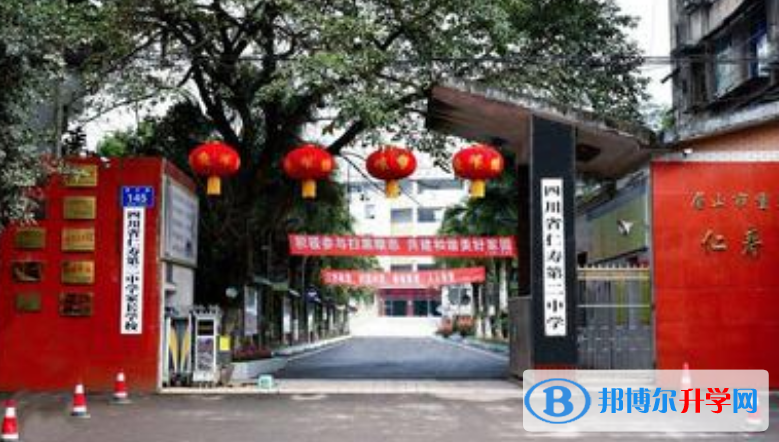 四川省仁壽縣第二中學2022年怎么樣、好不好