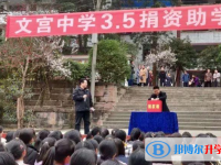 仁壽縣文宮中學(xué)2025年招生簡章