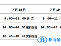 2021年唐山中考時(shí)間安排