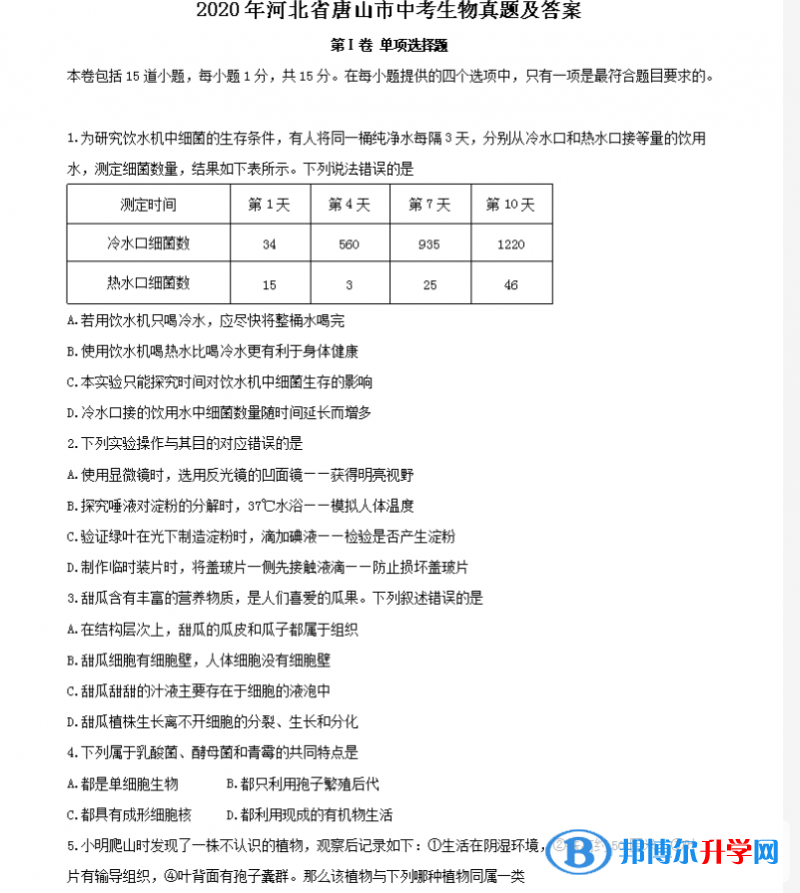 2021年唐山生物中考會(huì)考試卷