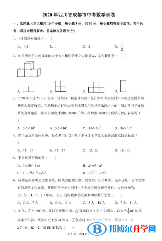 成都2021年中考考生試卷查詢