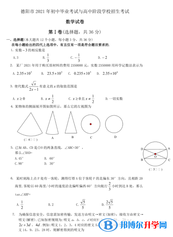 德陽2021年歷年中考卷子