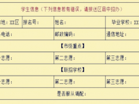 德陽2021年中考志愿的樣表