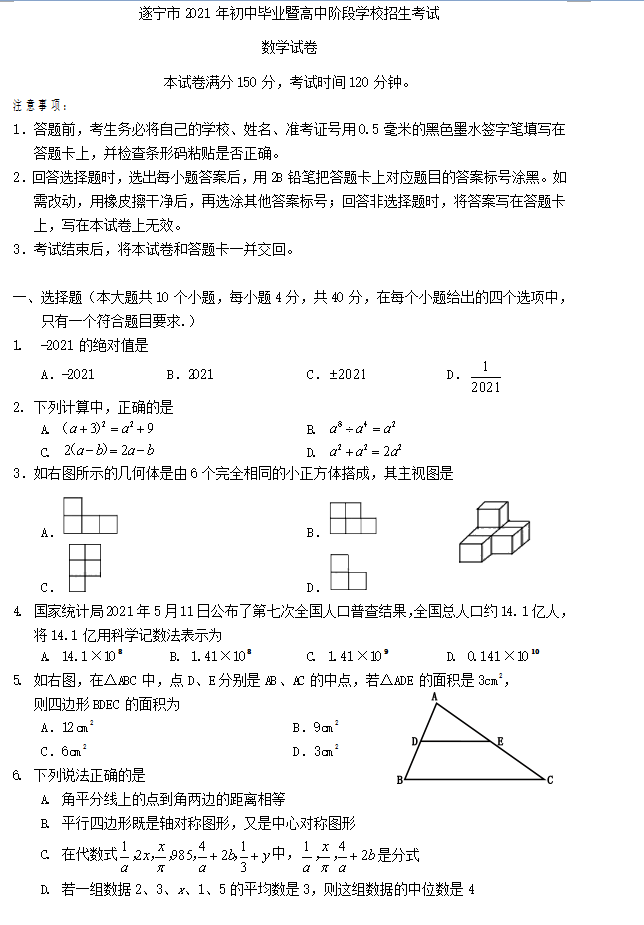 遂寧2022年中考考生試卷查詢