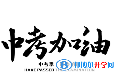 眉山2022年中考是否有高價(jià)生