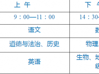 廣安2022年中考考試時(shí)間