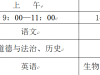 廣安2022年中考時間安排