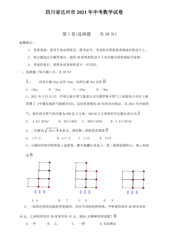 達州2022年歷年中考卷子