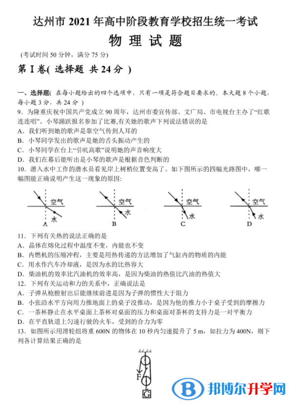 達州2022年中考理綜答案