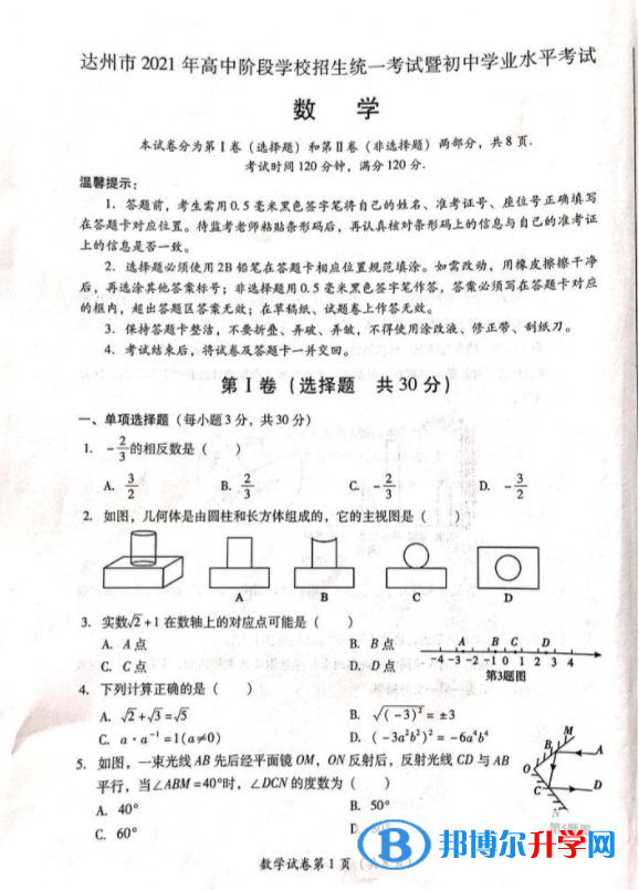 達州2022年中考試卷