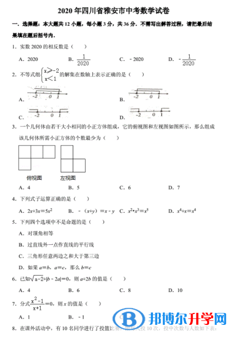 雅安2022年中考考生試卷查詢