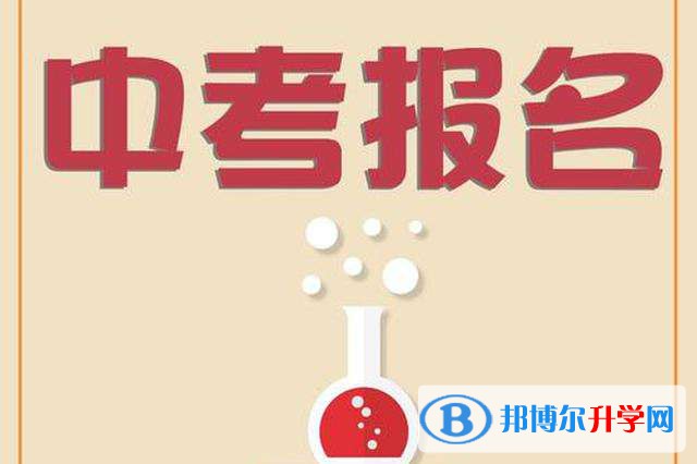 資陽2022年中考報(bào)名是哪個(gè)網(wǎng)站