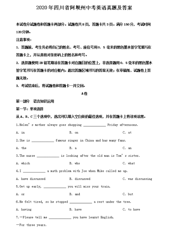 阿壩2022年所有中考試卷