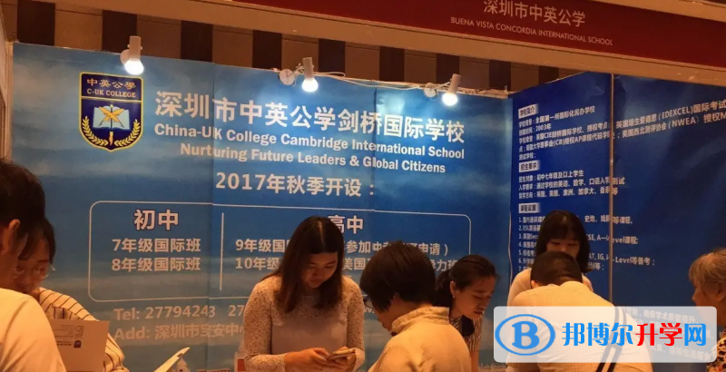 深圳寶安中英公學2023年入學條件