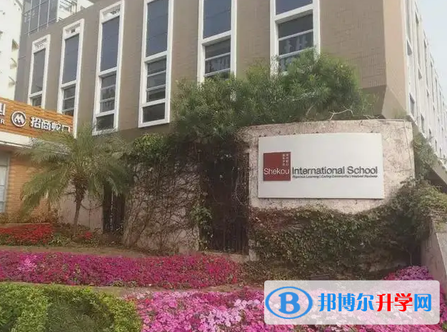 深圳蛇口國際學校2023年報名時間