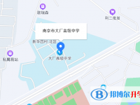 南京大廠高級中學(xué)地址在哪里