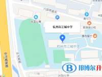 杭州市江城中學地址在哪里