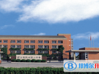 浙江省杭州高級中學(xué)2025年招生簡章