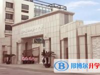 杭州市第十中學(xué)2025年招生簡章