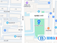 杭州市第十中學地址在哪里